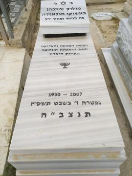 תמונת מצבה