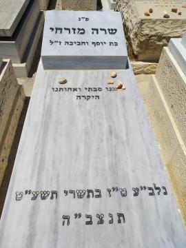 תמונת מצבה