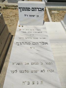 תמונת מצבה