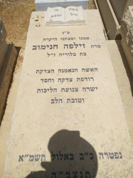 תמונת מצבה
