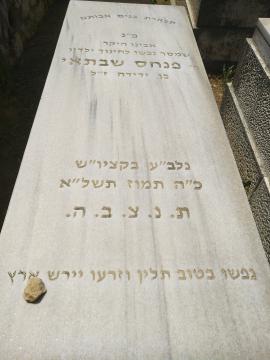 תמונת מצבה