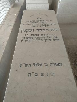 תמונת מצבה