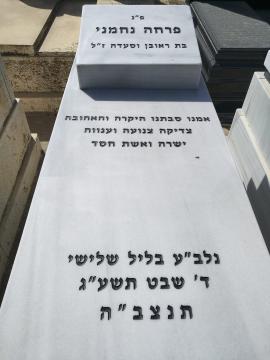תמונת מצבה