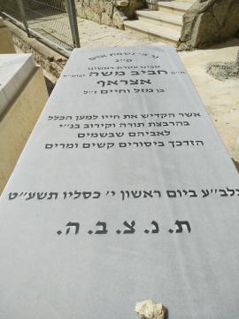 תמונת מצבה