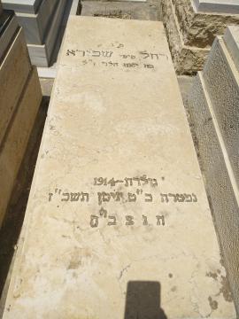 תמונת מצבה