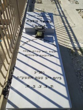 תמונת מצבה