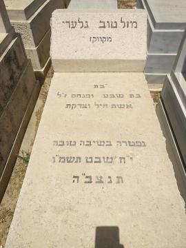 תמונת מצבה