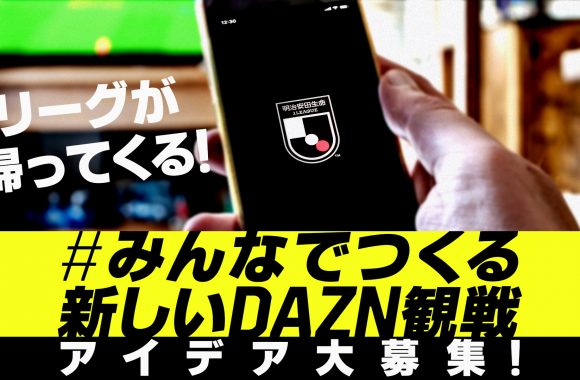 DAZN (ダゾーン) | ライブスポーツが一番観られるのはDAZN