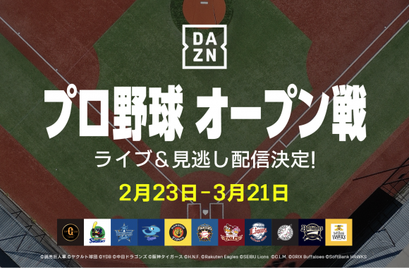 DAZN (ダゾーン) | ライブスポーツが一番観られるのはDAZN