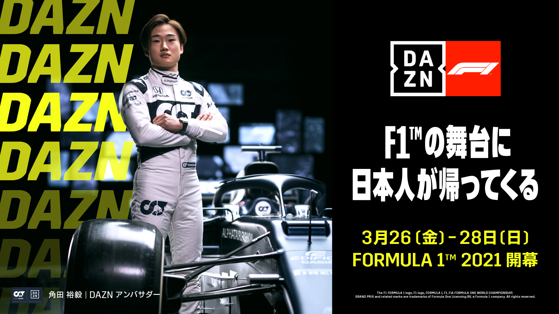 7年ぶり日本人f1 ドライバー 角田裕毅選手独占コンテンツも満載 21年シーズンformula１ 全戦をライブ配信 スクーデリア アルファタウリ Dazn 年間視聴パス も発売開始 Dazn Media Centre