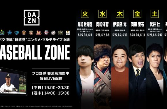 DAZN (ダゾーン) | ライブスポーツが一番観られるのはDAZN