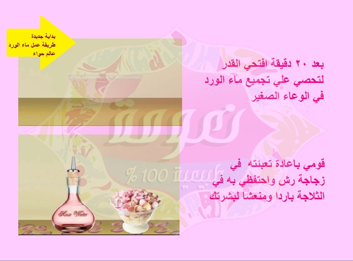 نتيجة بحث الصور عن ماء الورد