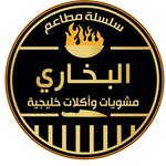  البخاري للمشويات