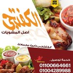 مشويات الكفتجى (مغلق )