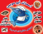اسماك ابو موسى 