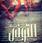 أسماك التوني