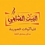 البيت الشامى