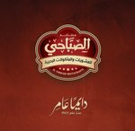 الصباحي