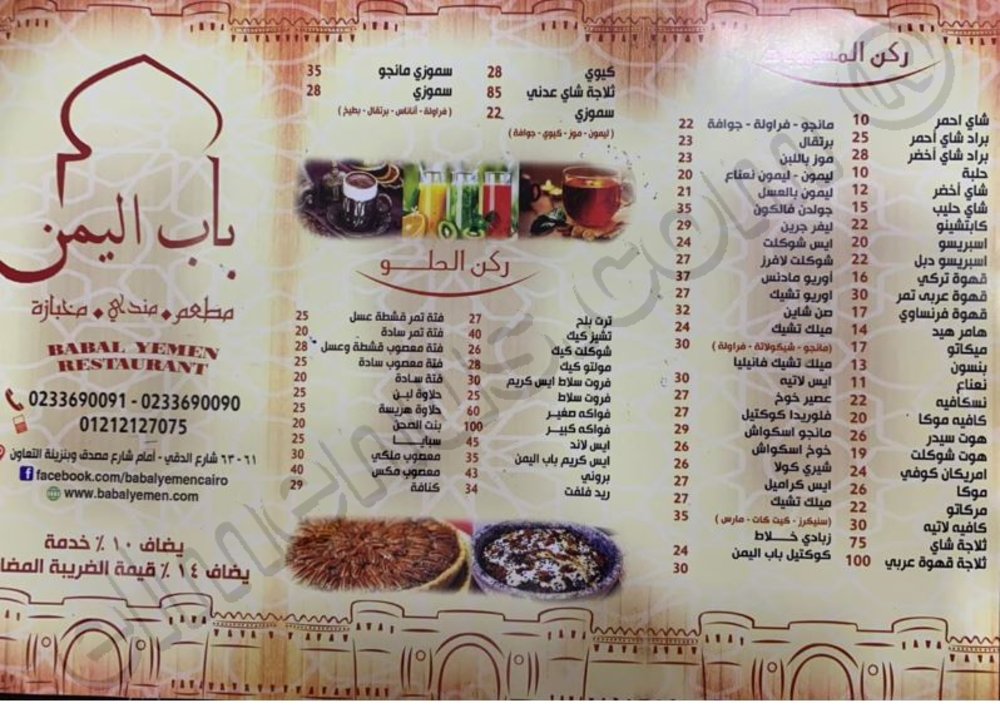 مطعم باب اليمن في الرياض الاسعار المنيو الموقع افضل المطاعم السعودية