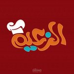 بيتزا الزعيم