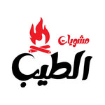 مشويات الطيب
