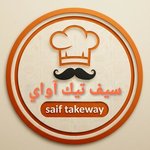 سيف تيك اواي