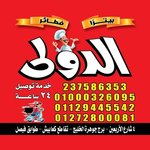 بيتزا الدولي