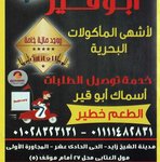 اسماك ابو قير