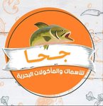 اسماك جحا
