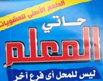 Haty El Ma'llem