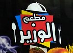 El Wazer Restaurant  ( Closed)