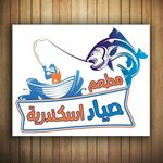 صياد اسكندرية