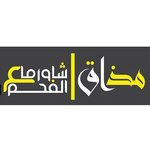 مشويات مذاق