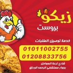 زيكو بروست (مغلق)