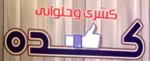كشري كده