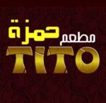 حمزة تيتو