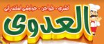 العدوي