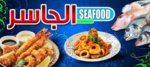 الجاسر