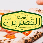 بين القصرين