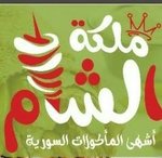 Maliket El Sham(Closed)