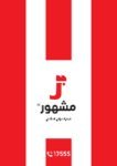 Mashhoor