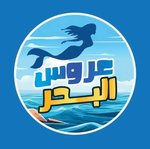 Arous El Bahr