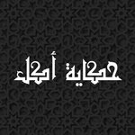 حكاية اكل