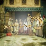 حارة مصرية