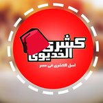 كشرى الخديوى (مغلق)