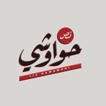 نص حواوشى