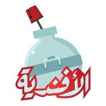 فول الأفندية