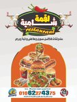 لقمة شامية (مغلق )
