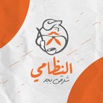 النظامي