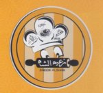 زعيم الشام